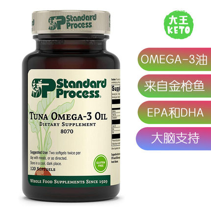 美国直邮Standard Process Tuna Omega-3 Oil金枪鱼欧米伽-3鱼油