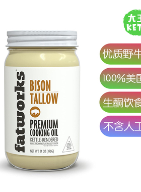 美国直邮FatworksPasture Raised Bison Tallow优质野牛牛油 396g