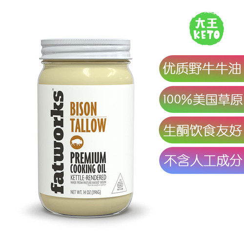 美国直邮FatworksPasture Raised Bison Tallow优质野牛牛油 396g