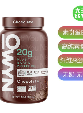 美国直邮 Owyn Vegan Protein Powder生酮100%素食蛋白粉犹太洁食