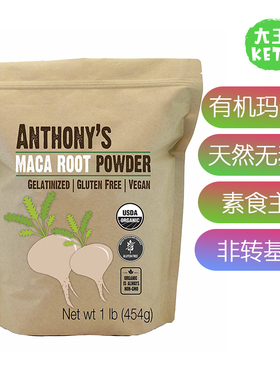 美国直邮 Anthony's Organic Maca Root Powder 有机玛卡粉无麸质