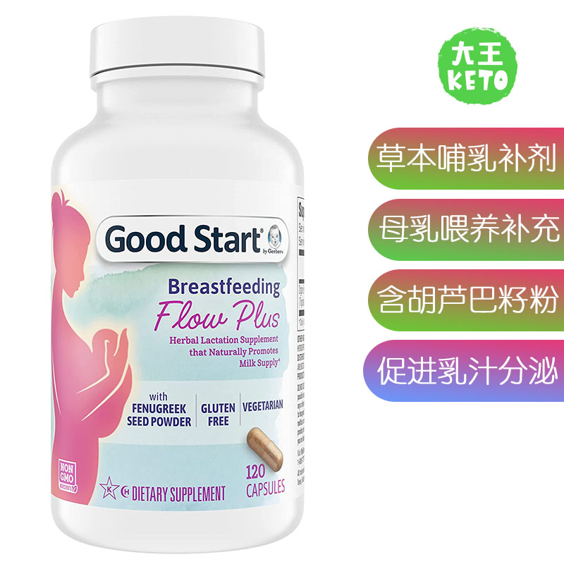 Gerber草本哺乳母乳喂养