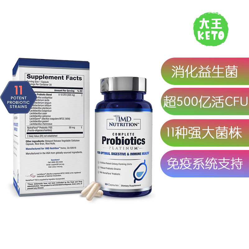 美国直邮1MD Nutrition Complete Probiotics Platinum益生菌补剂 保健食品/膳食营养补充食品 益生菌 原图主图