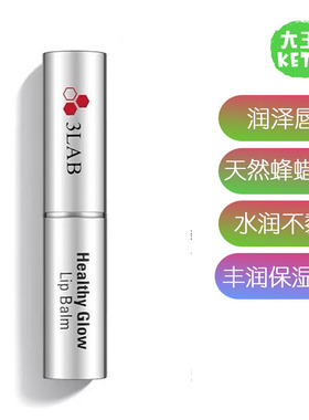 美国直邮 3LAB Lipe Balm 宠爱润泽唇膏修护淡化唇纹去皮提亮唇色