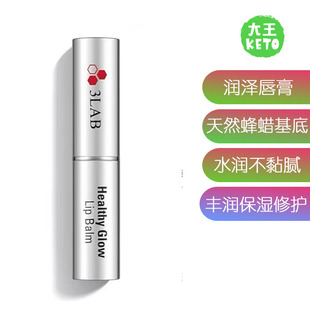 美国直邮 3LAB Lipe Balm 宠爱润泽唇膏修护淡化唇纹去皮提亮唇色