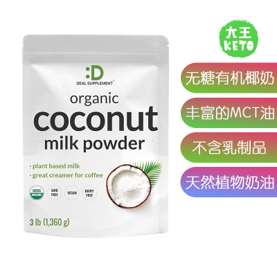 美国直邮 DEAL SUPPLEMENT Organic Coconut Milk 无糖有机椰奶粉