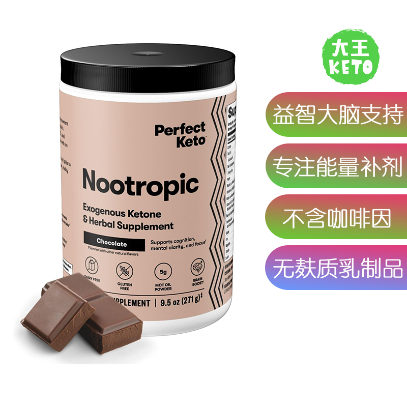 美国直邮Perfect Keto Nootropic Brain Support生酮益智大脑支持