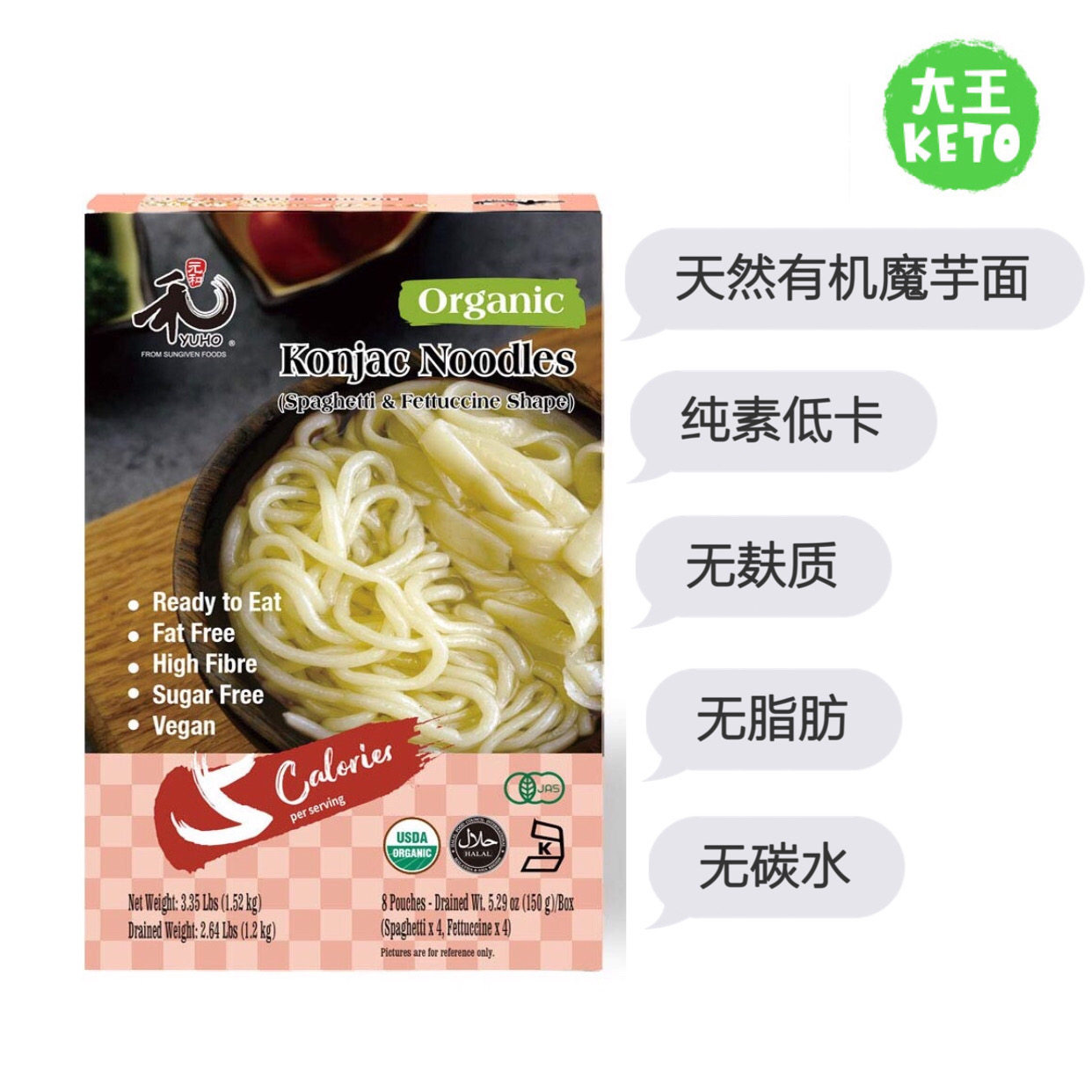 美国直邮YUHO Organic Shirataki Konjac Pasta有机芝麻魔芋面8份