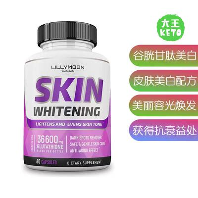 美国直邮 Glutathione Whitening Skin Lightening 谷胱甘肽美白