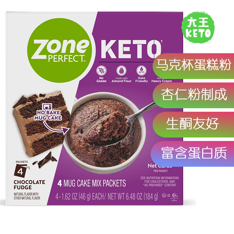 美国直邮 Zone Perfect Keto Mug Cake马克杯巧克力蛋糕生酮友好