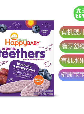 美国直邮 Happy Baby Organics Teether有机健康婴儿磨牙米饼一阶