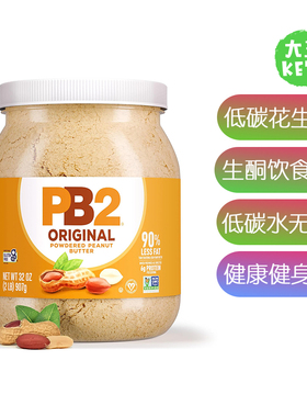 美国直邮 PB2 Powdered Peanut Butter Powder生酮无麸质花生酱粉