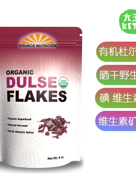 美国直邮 TradeKing Organic Dulse Flakes 野生晒干有机红皮藻片