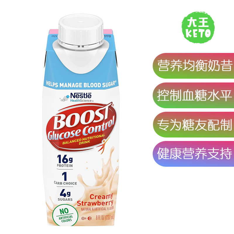 美国直邮 BOOST Glucose Control Nutritional Shake均衡营养奶昔