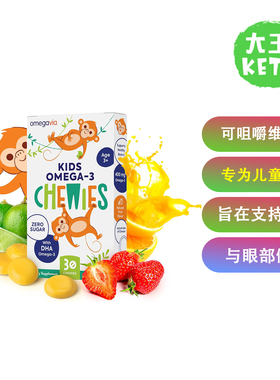 美国直邮 OmegaVia Chewable Vitamins for Kids儿童可咀嚼维生素