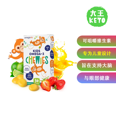 OmegaVia儿童可咀嚼维生素