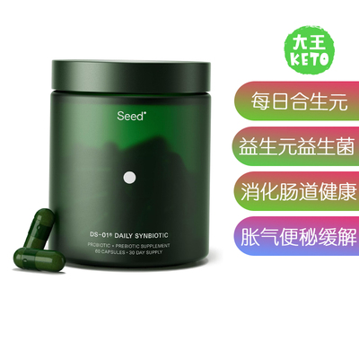 美国直邮 Seed DS-01 Daily Synbiotic Probiotic 每日益生菌补充