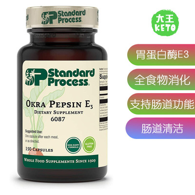 StandardProcess胃蛋白酶E3