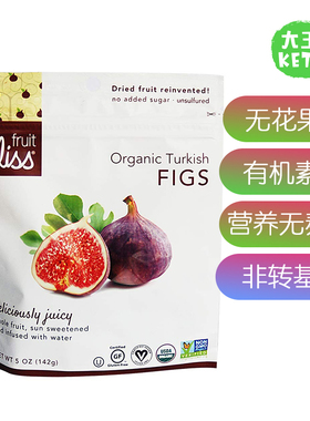 美国直邮 Fruit Bliss Organic Turkish Figs Dried 有机无花果干