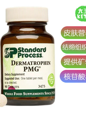 美国直邮Standard Process DermatrophinPMG3475皮肤结缔组织支持
