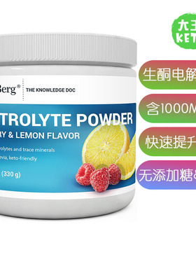 美国直邮Dr. Berg's伯格医生Electrolyte 生酮无糖电解质粉50份装