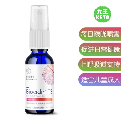 美国直邮 Bio-Botanical Research Biocidin TS Throat 咽喉喷雾