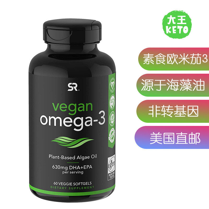 美国直邮Sports Research Vegan Omega-3 oil 海藻油素食欧米茄-3