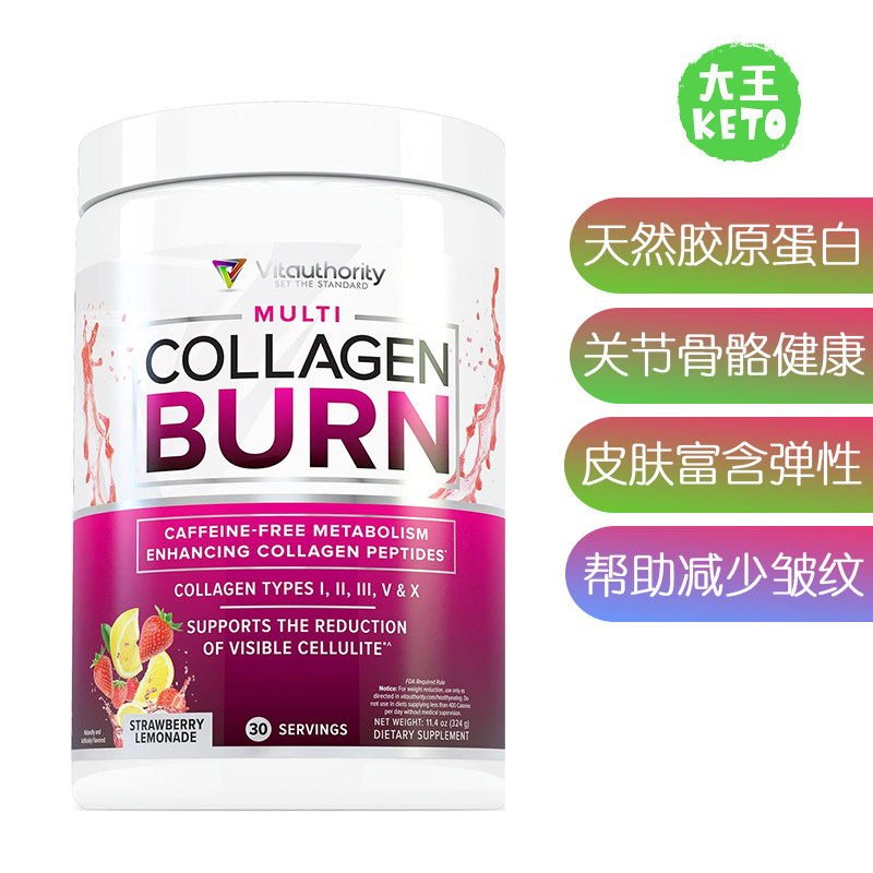 美国直邮 Vitauthority Multi Collagen Burn 多胶原蛋白补充30份