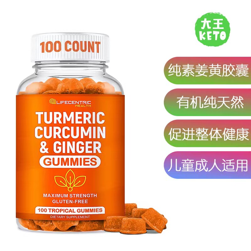 美国直邮LifeCentric Health Turmeric 天然有机姜黄素软糖 100粒