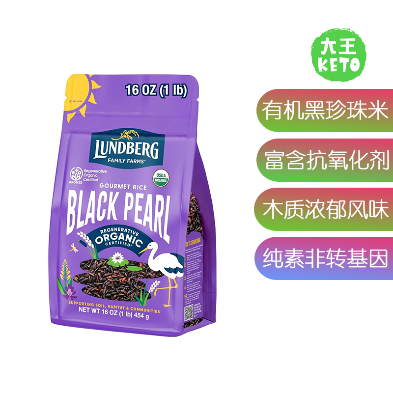 美国直邮Lundberg Organic BlackPearl Rice再生有机认证黑珍珠米