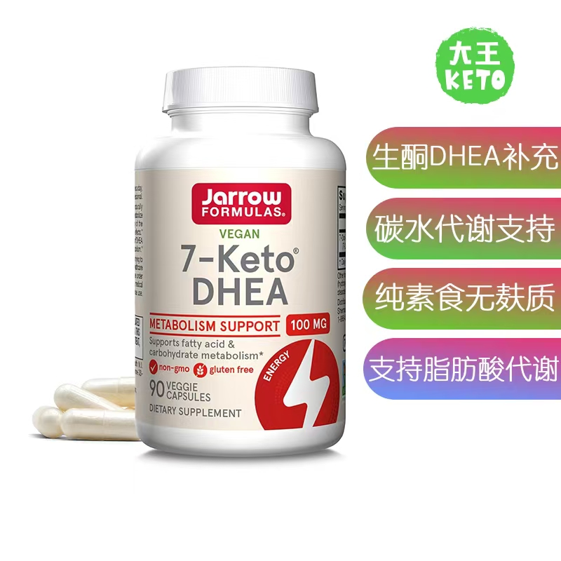 美国直邮Jarrow Formulas 7-Keto DHEA 100mg 7-生酮-DHEA100毫克