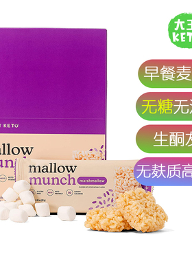 美国直邮 Perfect Keto Mallow Munch 营养早餐麦片棒无麸质 生酮