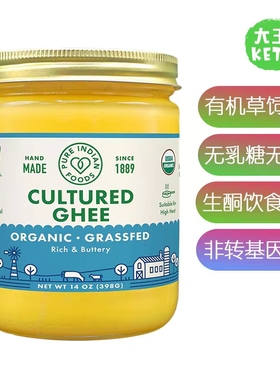 美国直邮PURE INDIAN FOODS Grassfed Organic Ghee有机草饲酥油
