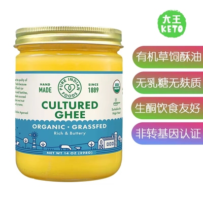 美国直邮PURE INDIAN FOODS Grassfed Organic Ghee有机草饲酥油