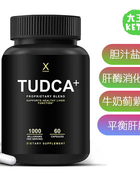 美国直邮HUMANX TUDCA+ 1000mg胆汁盐胆酸胶囊肝酶消化支持肝细胞