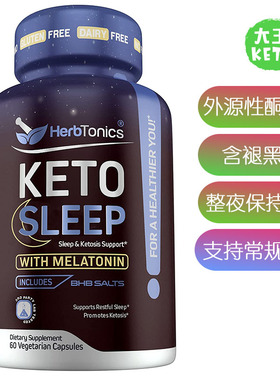 美国直邮Herbtonics Keto Sleep Exogenous 外源性酮补剂含褪黑素