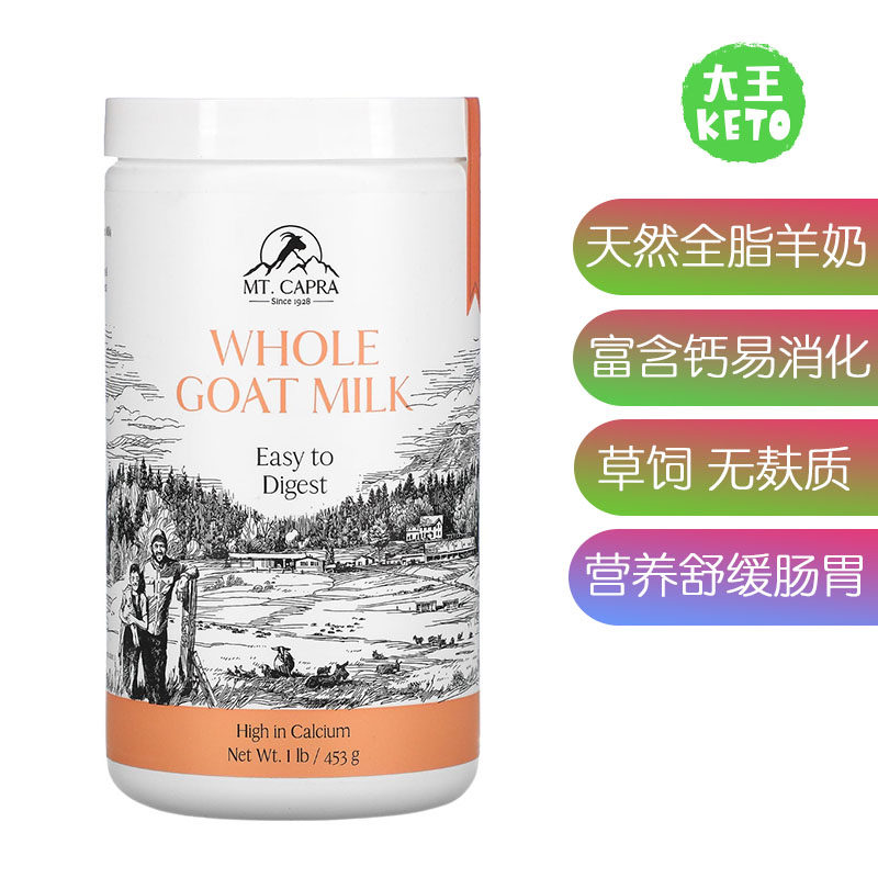 美国直邮 MT. CAPRA Whole Goat Milk 草饲天然全脂羊奶 易于消化
