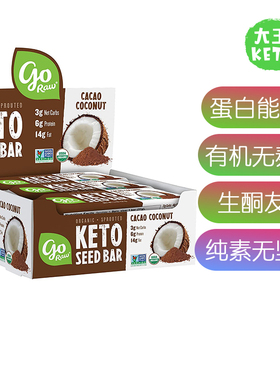 美国直邮go Raw Sprouted Keto Seed Bars生酮可可椰子蛋白能量棒