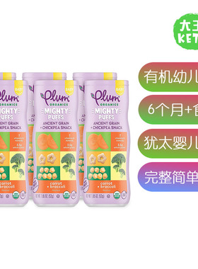 美国直邮Plum Organics Mighty Puffs Snack For Babies 婴儿零食