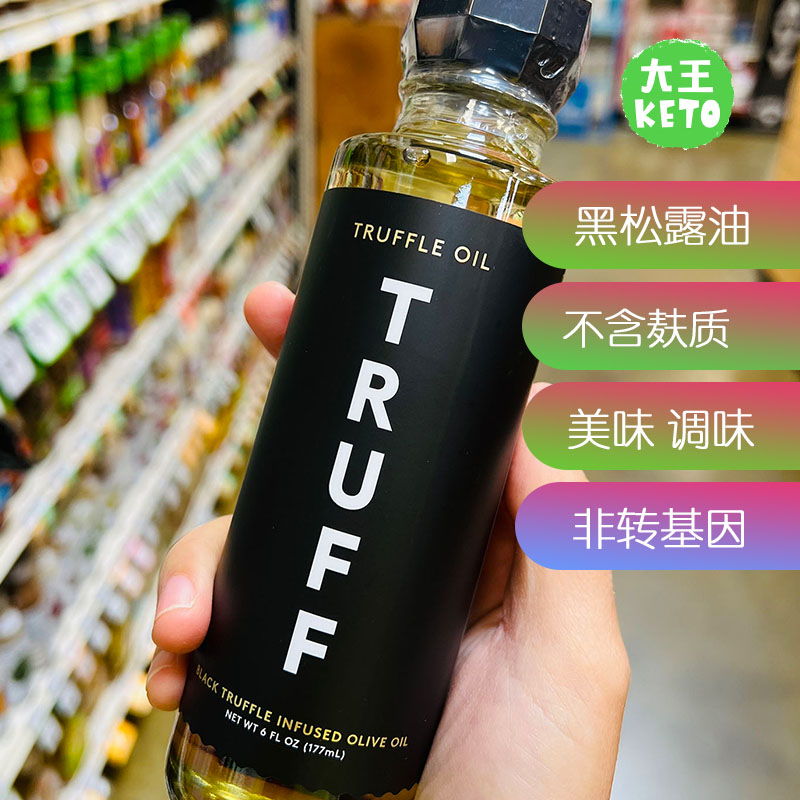 TRUFF黑松露油无麸质注入橄榄油