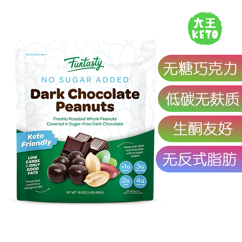 美国直邮Funtasty Sugar-Free KETO Chocolate生酮无糖黑巧克力豆