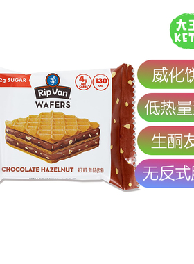美国直邮 Rip van Wafels Keto Snack生酮威化饼干 低卡素食零食