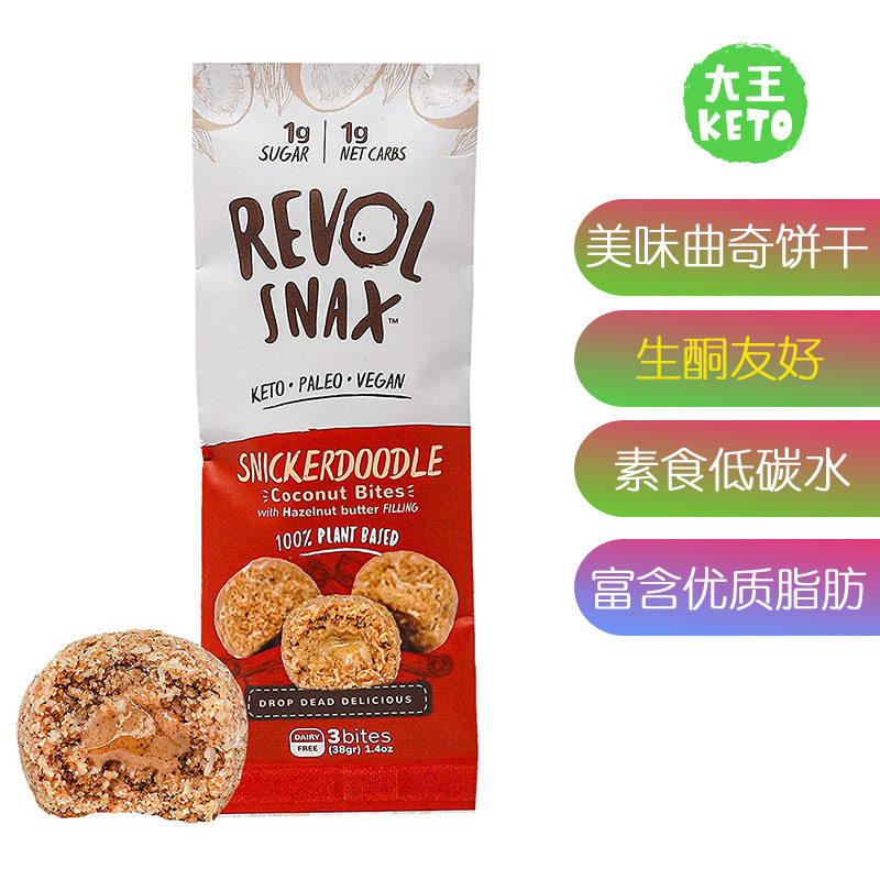 美国直邮 Revol Snax KETO Cookie Bites 低碳素食生酮曲奇饼干