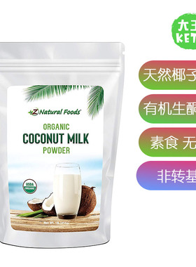 美国直邮 Z Natural Foods Coconut Milk 有机生酮椰子奶粉无麸质