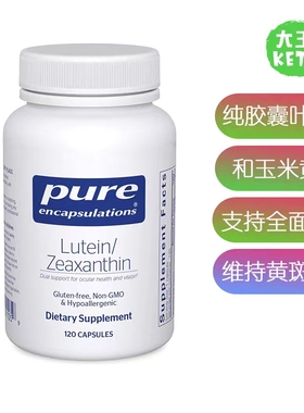 美国直邮 Pure Encapsulations Lutein & Zeaxanthin眼部健康补剂