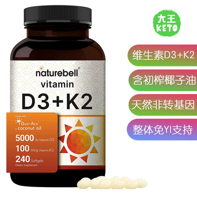 NatureBell维生素D3+k2营养补剂