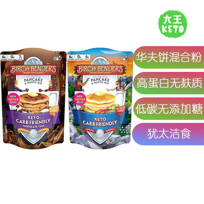 美国直邮 Birch Benders Keto Pancake & Waffle Mix华夫饼烘焙粉