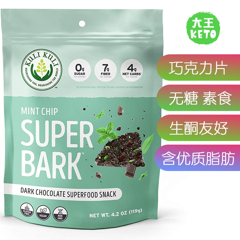 美国直邮 Kuli Kuli Keto Chocolate bark 无糖素食生酮巧克力片