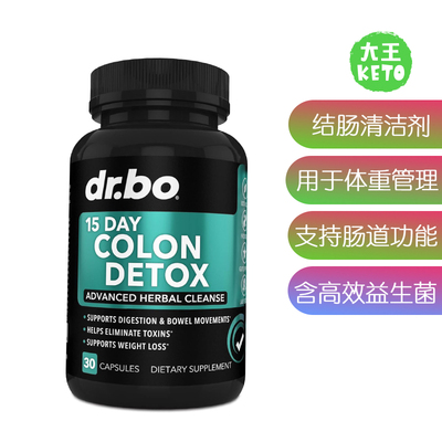 美国直邮DR. BO Colon Cleanser Detox  Weight Flush 结肠清洁剂