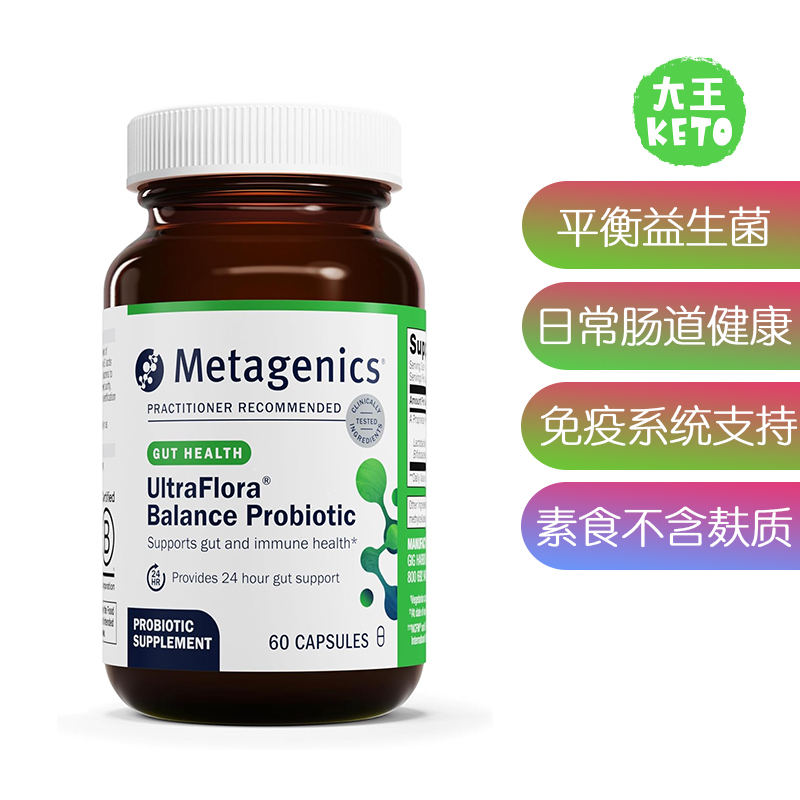 美国直邮 Metagenics UltraFlora Balance Probiotic 平衡益生菌